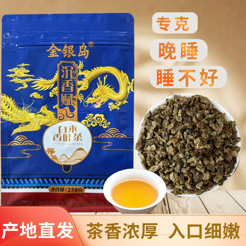 正宗海南沉香茶叶养生茶代用茶