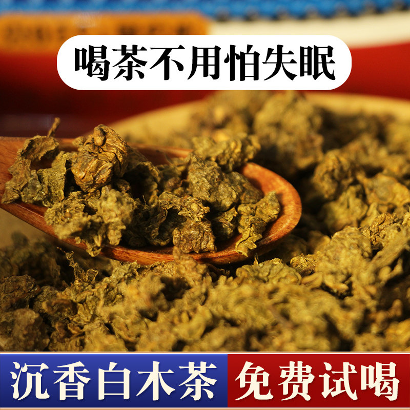 正宗海南老树奇楠白木沉香茶250g