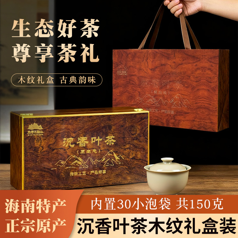 海南特产正宗沉香叶茶木纹礼盒装2026新品送礼高端高档茶叶