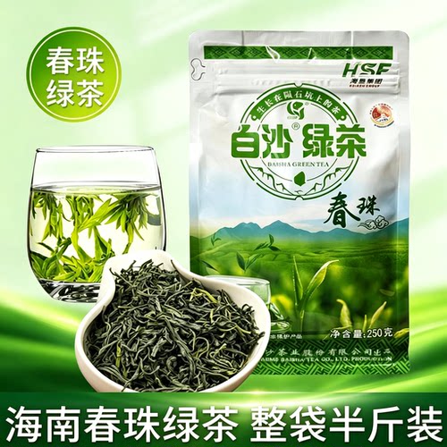 新茶海南特产正宗农垦白沙绿茶春珠250g陨石坑老爸茶五指山