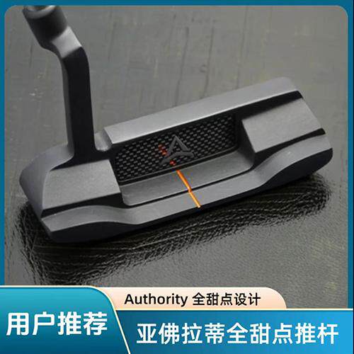 高尔夫推杆全甜点推杆Authority