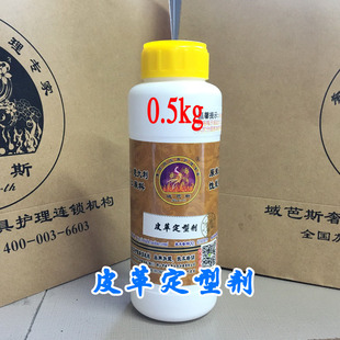 域芭斯*皮革定型剂 皮革硬化剂 直立挺拔塑型