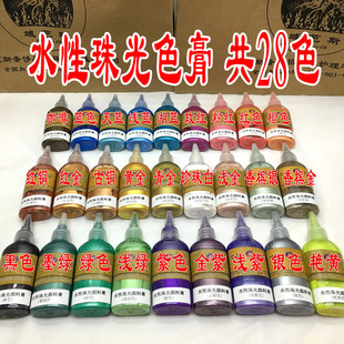 域芭斯*水性珠光色膏 珠光颜料膏 进口珠光膏 共28色 环保无味