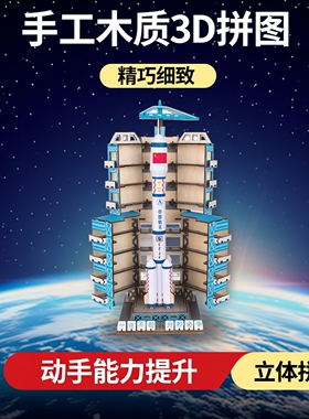 航空航天科技手工木质3d立体拼图模型空间站北斗卫星儿童玩具