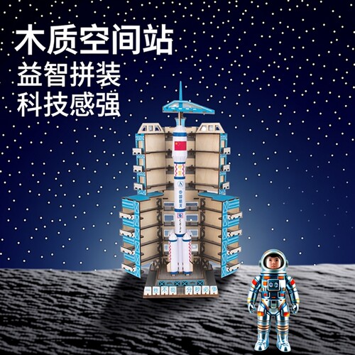 航空航天科技手工木质3D立体拼图