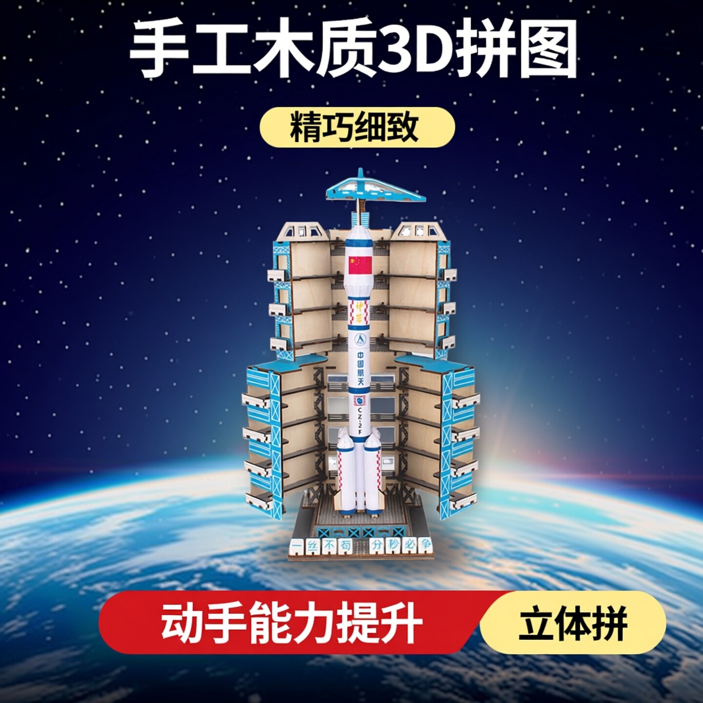 航空航天科技手工做中学立体拼图图片