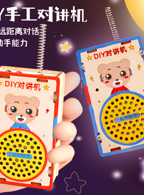 儿童对讲机AI机器人科学实验科教木制科技小制作200米无线玩具