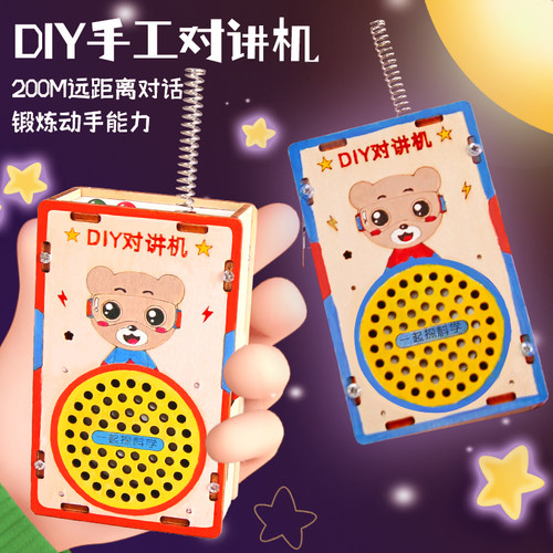 对讲机科学实验科教木制科技制作