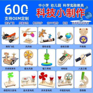 小学生科技小制作steam科学实验套装 作业 手工diy礼物儿童自制拼装
