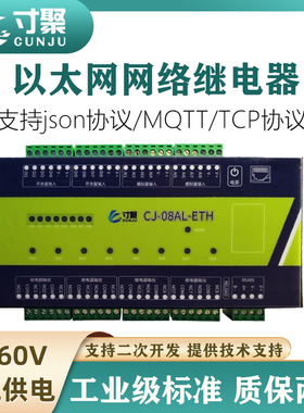 以太网JSON工业网络远程控制继电器IO模块开关量定时物联采集485