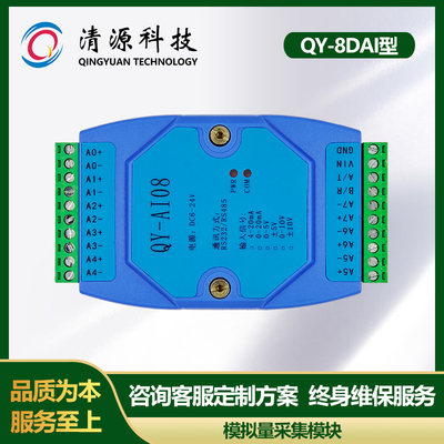 多路模拟量采集模块Modbusrtu0-20ma4-20ma0-5v0-10v自定义量程