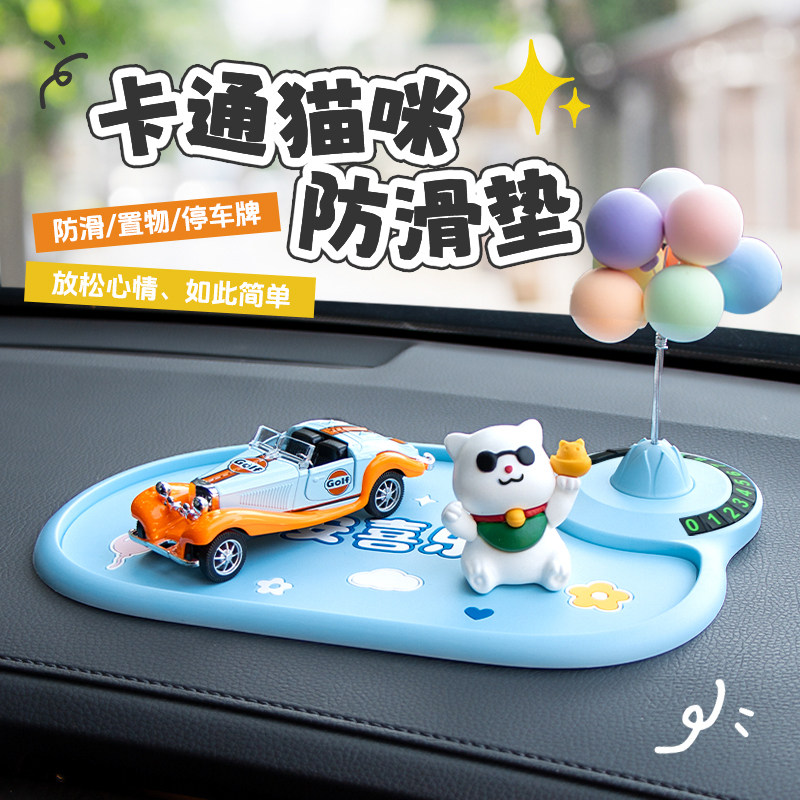 车载摆件仪表台多功能防滑垫车内装饰卡通可爱招财猫咪香薰置物垫,汽车用品/电子/清洗/改装,防滑垫/防护垫,淘宝优惠券,粉丝福利购,淘宝优惠卷