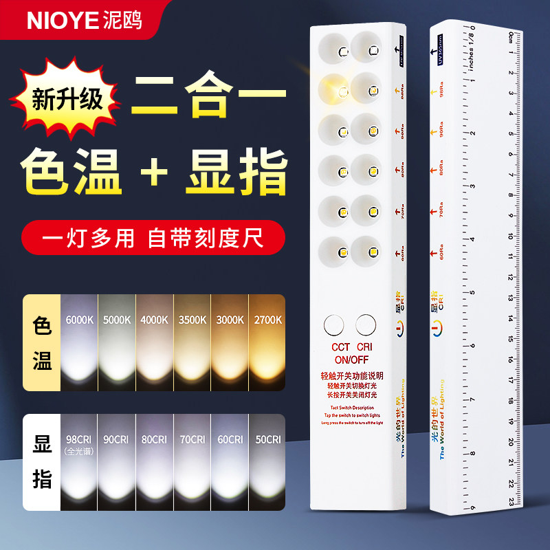 设计师色温棒色温灯显指棒便携式对比仪色温笔展示灯光色温测试仪