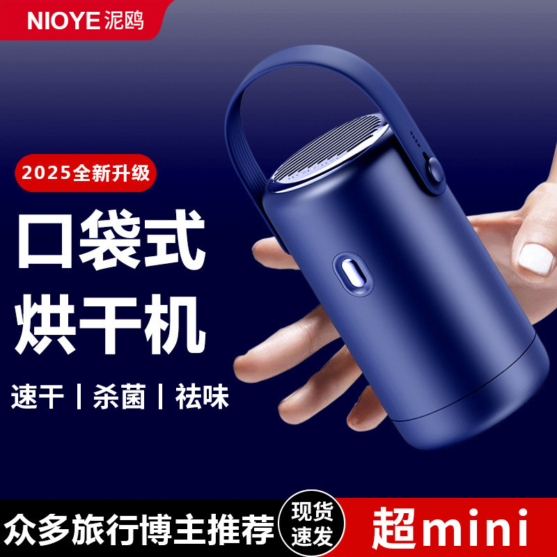 迷你烘干机家用烘衣服2026新款口袋旅行便携式宿舍小型烘衣干衣机