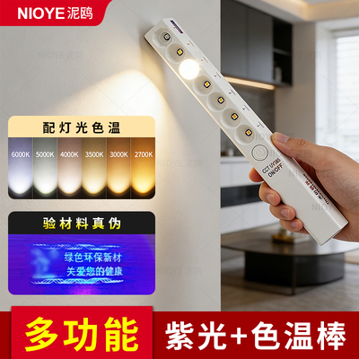 设计师色温棒仪板材防伪紫光灯