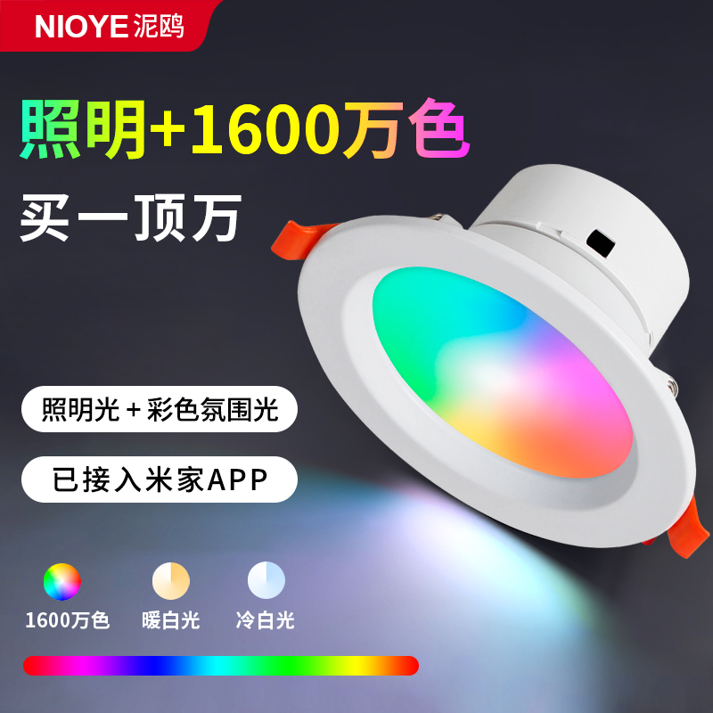 已接入米家智能RGBCW七彩色筒灯