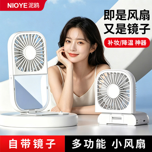 半导体制冷手持小风扇化妆镜子