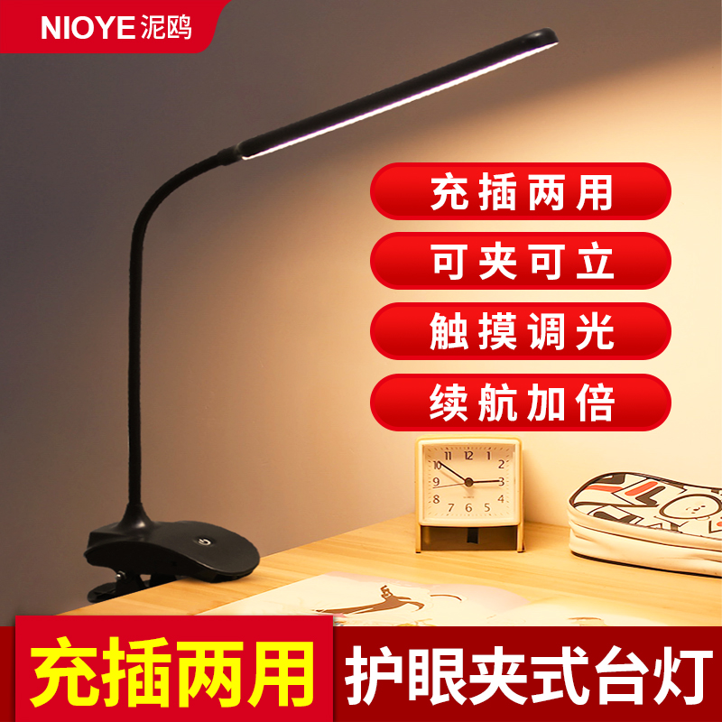 台灯宿舍大学生床上灯超长续航夹子护眼学习专用阅读充电夹式台灯