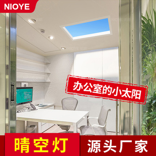NIOYE晴空灯自然光仿蓝天窗办公室吊灯书房第三代嵌入式青天空灯