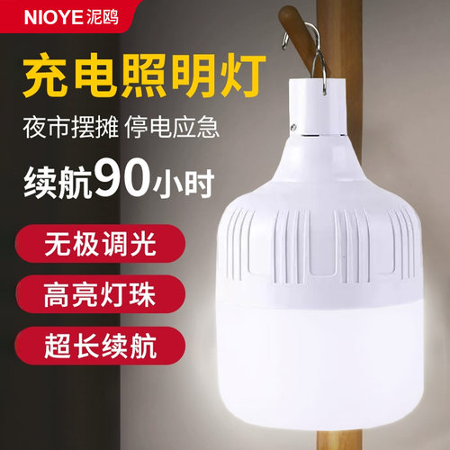 充电照明灯泡夜市摆摊户外露营灯