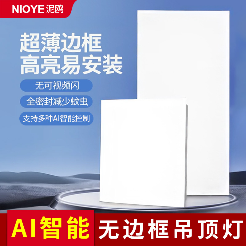 无边框集成吊顶灯已接入米家