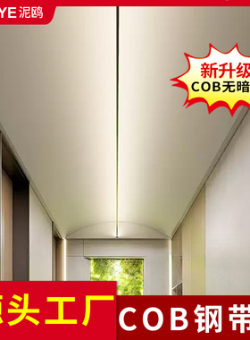 钢带灯钢丝灯全光谱COB灯带明装线性灯led线形灯网红极简天际线灯