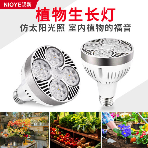 全光谱植物生长补光灯泡仿太阳光