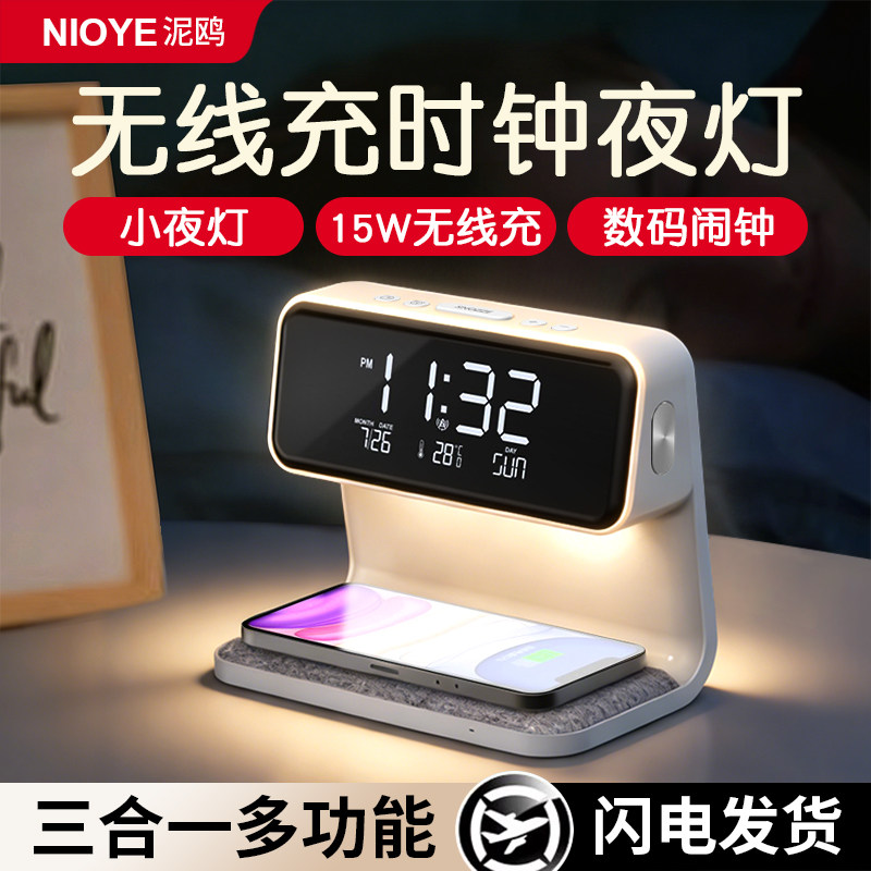 时钟小夜灯无线充电器手机通用时间显示多功能闹钟台灯卧室床头灯
