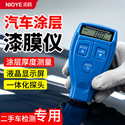 漆膜仪汽车检测高精度涂层测厚仪