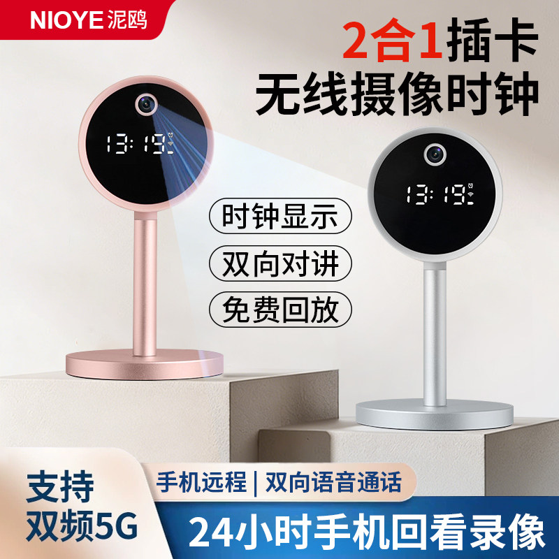 摄像头无网无线免插电家用远程时钟带闹钟式有孔高清4G监控摄影头