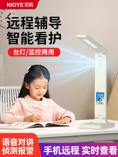 台灯式监控摄像头监督孩子学习可视频通话手机远程辅导作业摄像头