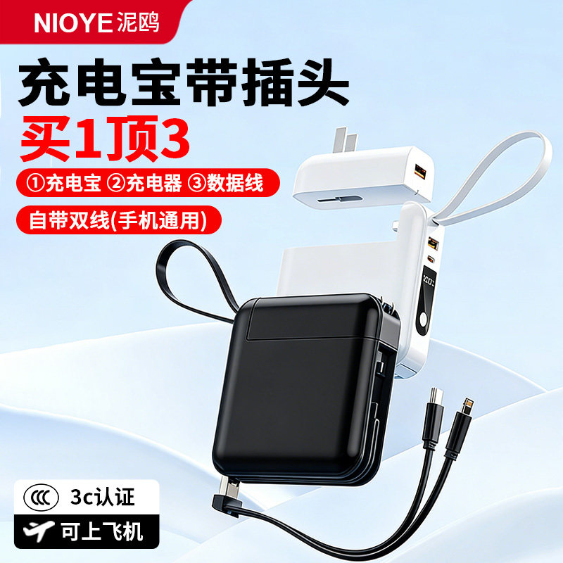 充电宝自带插头充电器三合一快充大容量20000毫安可拆卸平板电脑手机通用超薄小巧便携充电宝3c认证可上飞机