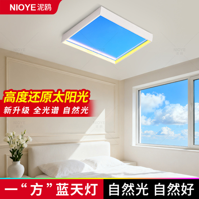 青天空灯明装智能蓝天晴空吸顶灯