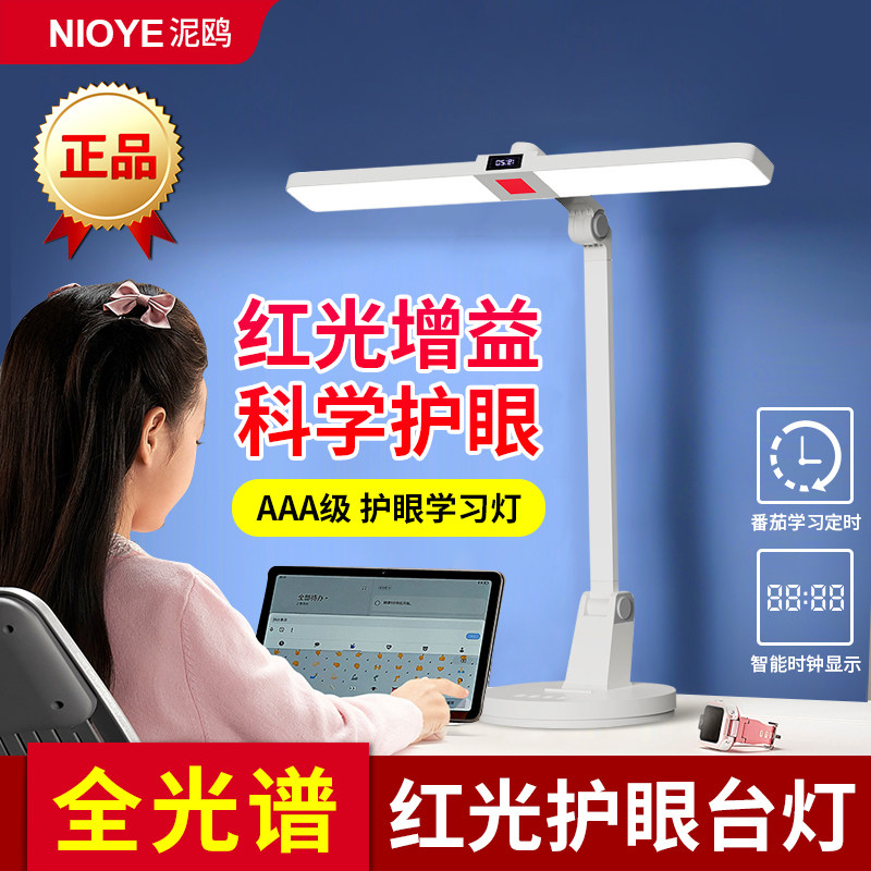 红光护眼台灯学习专用防近视无影学生宿舍儿童书桌全光谱充电台灯,家装灯饰光源,阅读台灯(护眼灯/写字灯),淘宝优惠券,粉丝福利购,淘宝优惠卷