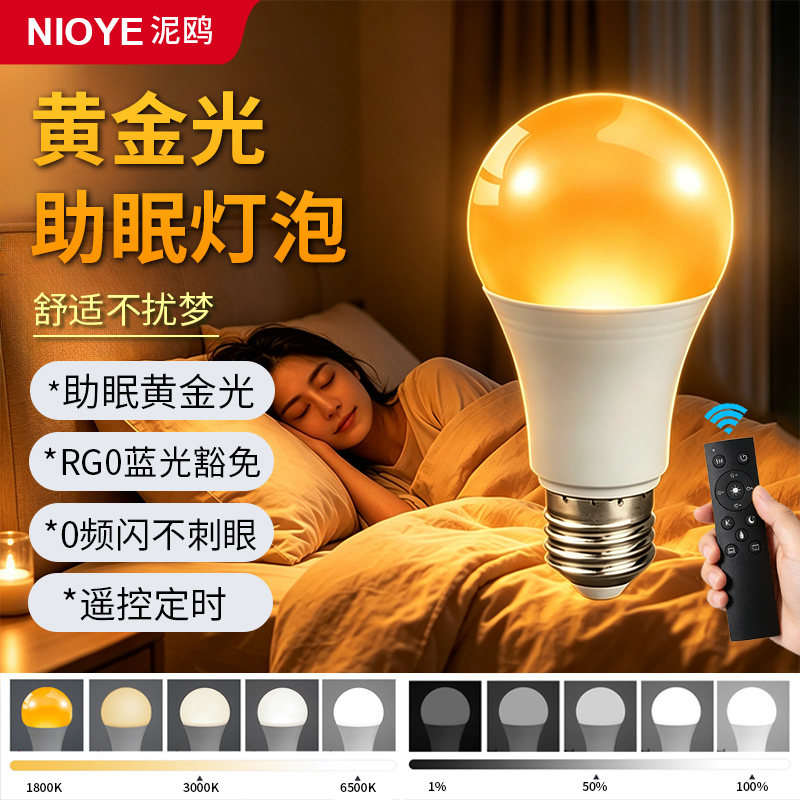 睡眠灯床头灯小夜灯黄金光不刺眼柔光遥控暖色光卧室睡觉助眠灯泡