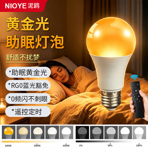 睡眠灯床头灯卧室睡觉助眠灯泡