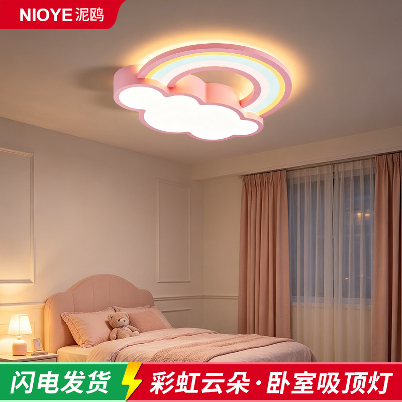 儿童房卧室灯女孩全光谱护眼卡通可爱创意彩虹云朵公主房间吸顶灯