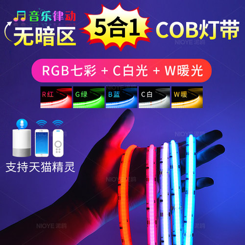 天猫精灵灯带七彩灯带rgbcw氛围