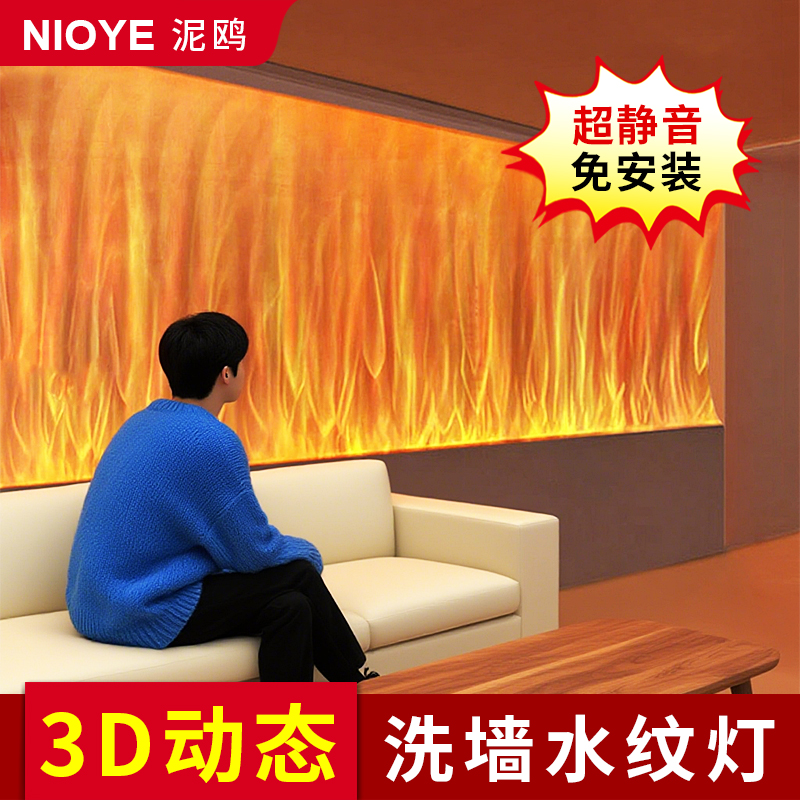 3d动态水波纹氛围灯仿真火焰灯