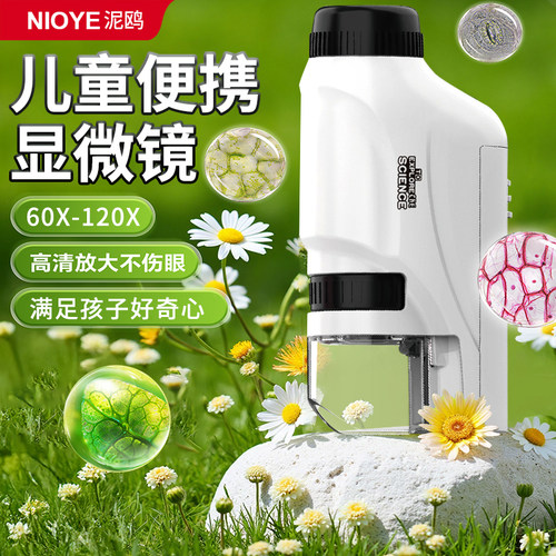 小学生专用手持便携式显微镜