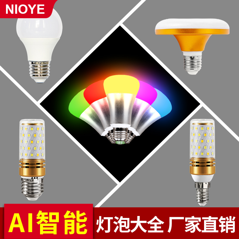 NIOYE智能灯泡，品种齐全