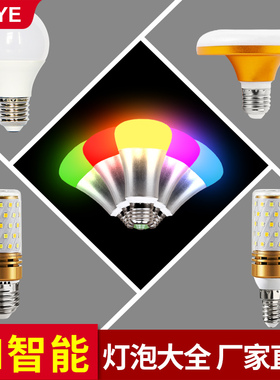 智能小灯泡已接入米家app三色变光球泡E14天猫精灵E27玉米灯泡