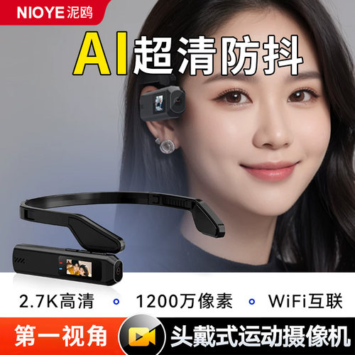 头戴式高清防抖记录仪