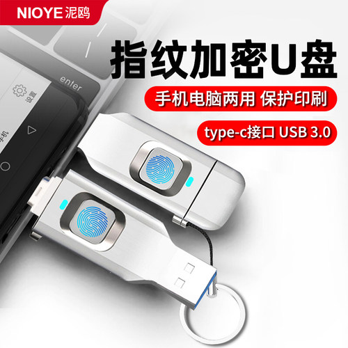 指纹加密u盘大容量手机电脑两用