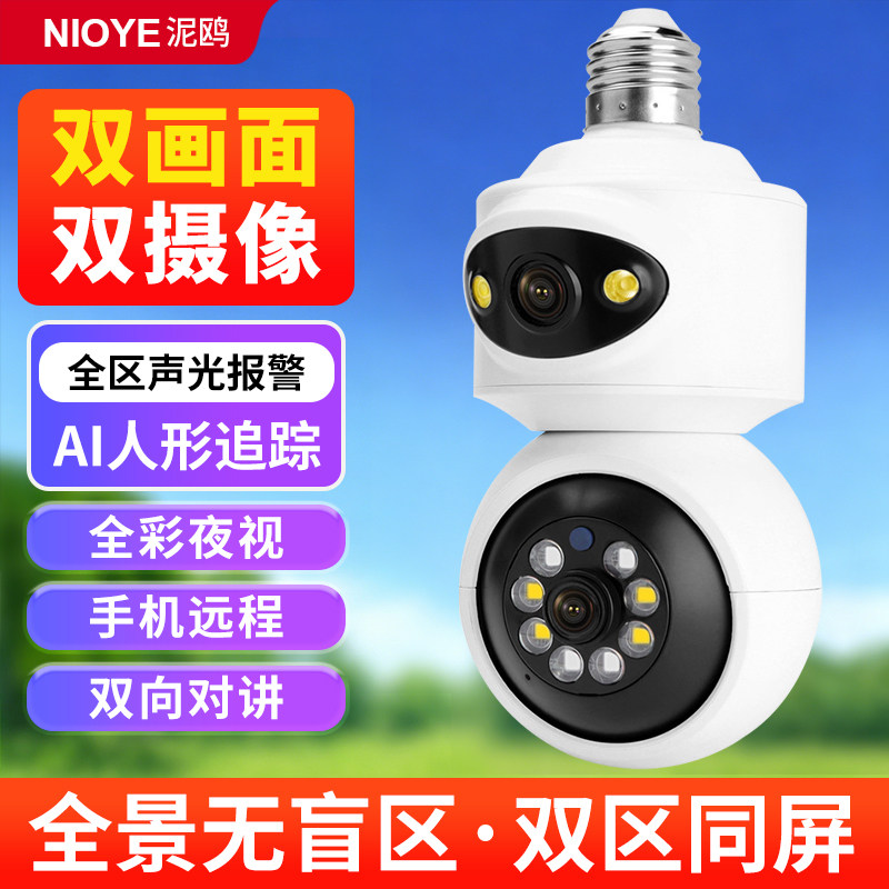 灯泡款摄影像头家用远程手机无线灯座灯头式监控360度全景摄影头