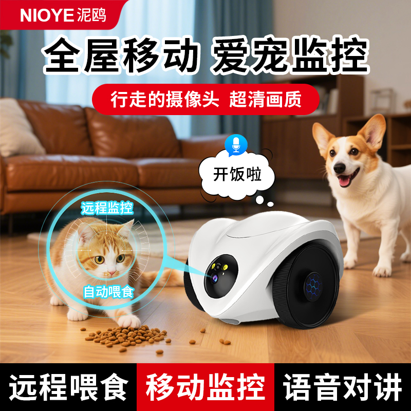 可移动宠物监控摄像头自动喂食器