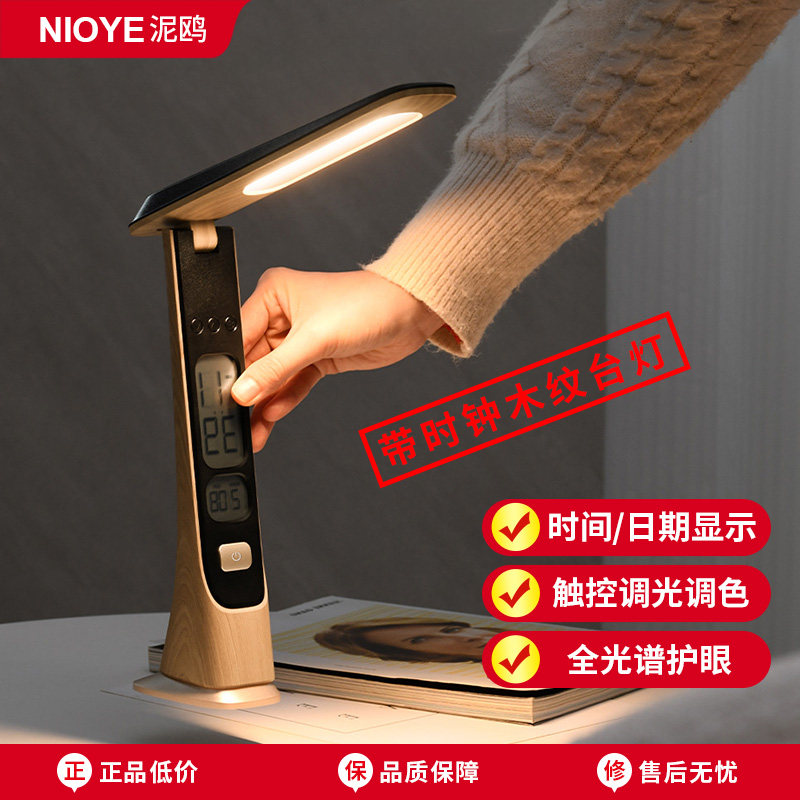 充电台灯护眼学习专用复古木纹触控充插两用带时钟书桌折叠阅读灯