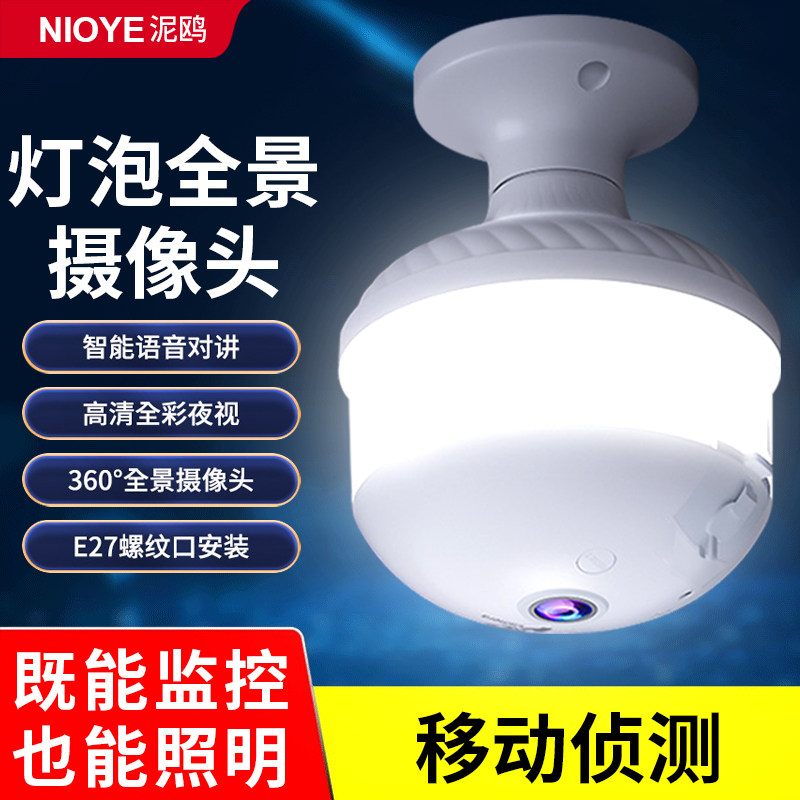 灯泡监控灯头一体式照明灯e27螺口家用手机远程360度全景摄影像头