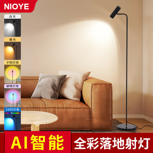 NIOYE照明+七彩氛围落地投射灯