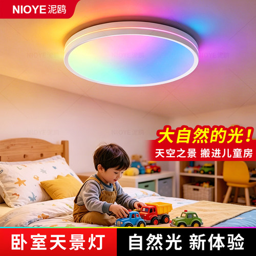 晴空灯自然光氛围儿童房卧室灯
